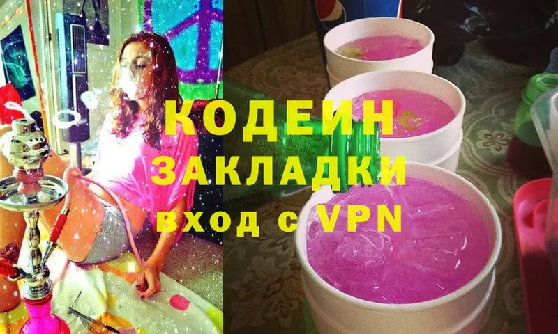 Codein Purple Drank  Балей 